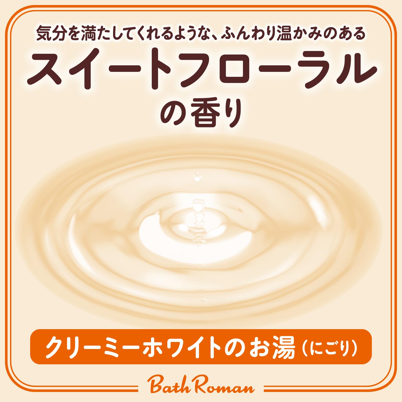 Bath Romance Basuroman, bulles dans le bain et confort sensoriel