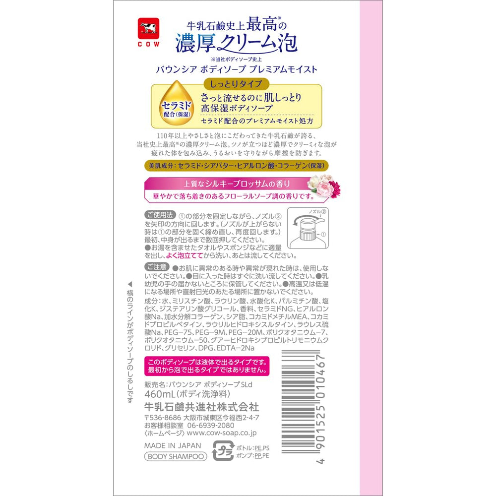 Bouncia bain-corps mousse crèmeuse: nettoie en douceur tout en nourrissant la peau.