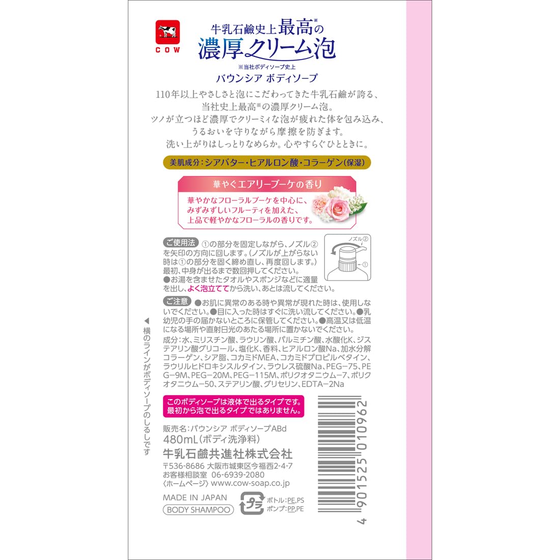 Bouncia Cow Brand - mousse dense enveloppant la peau pour une sensation douce.
