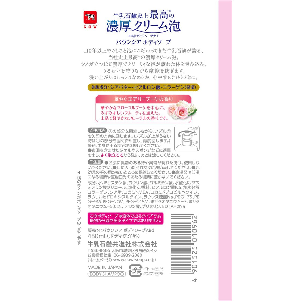 Bouncia Cow Brand - mousse dense enveloppant la peau pour une sensation douce.