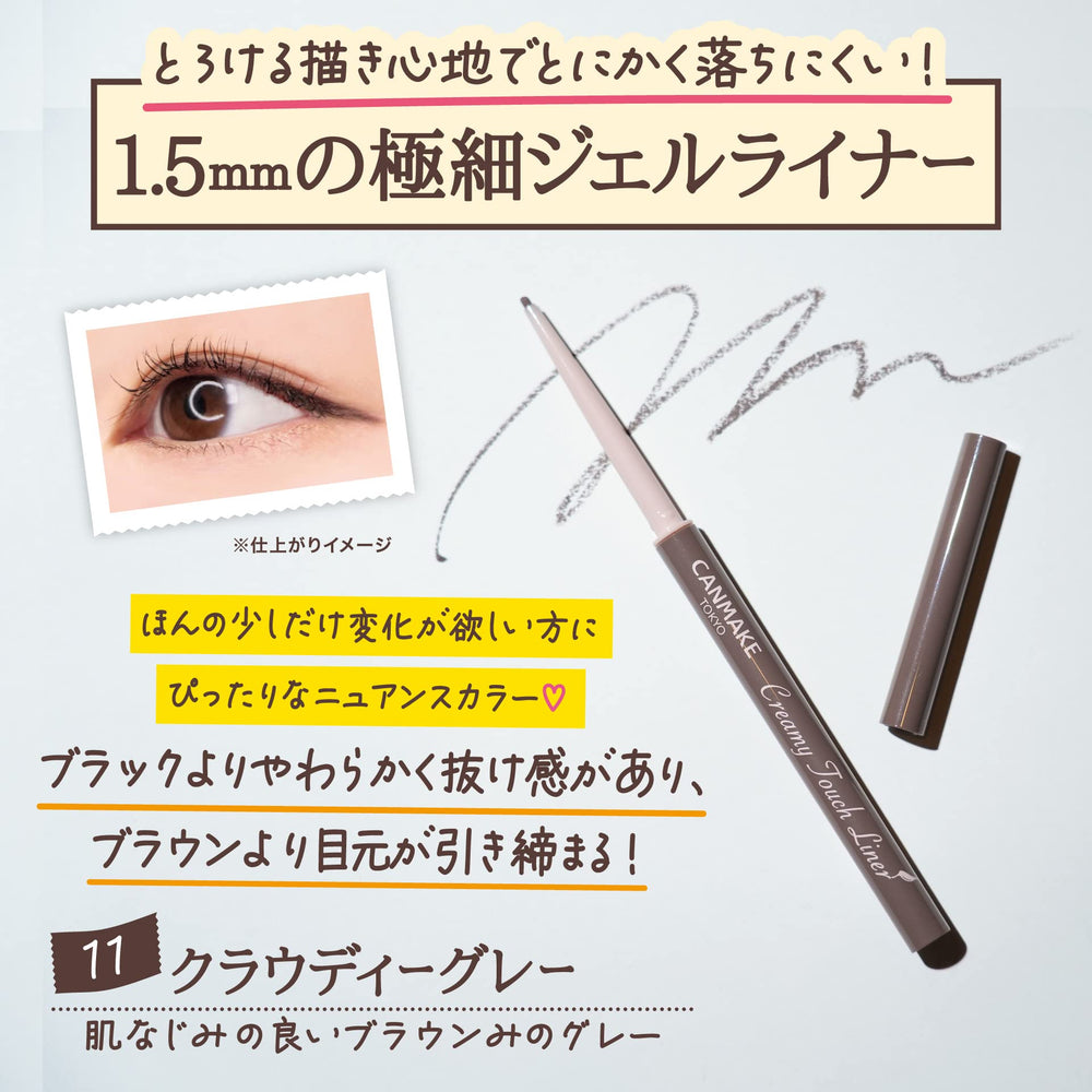 CANMAKE Creamy Touch Liner long-lasting formula delivers glossy, fade-resistant color.