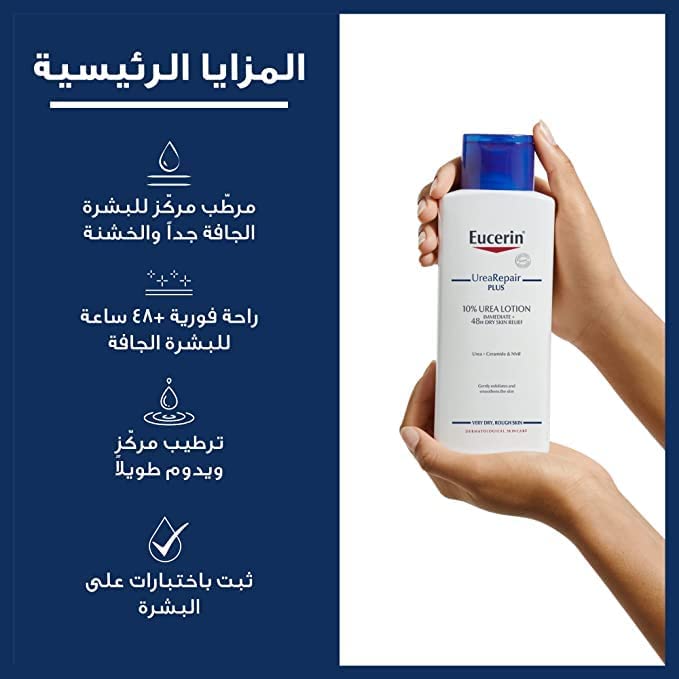 Emballage élégant et informatif de la lotion urée 10%.