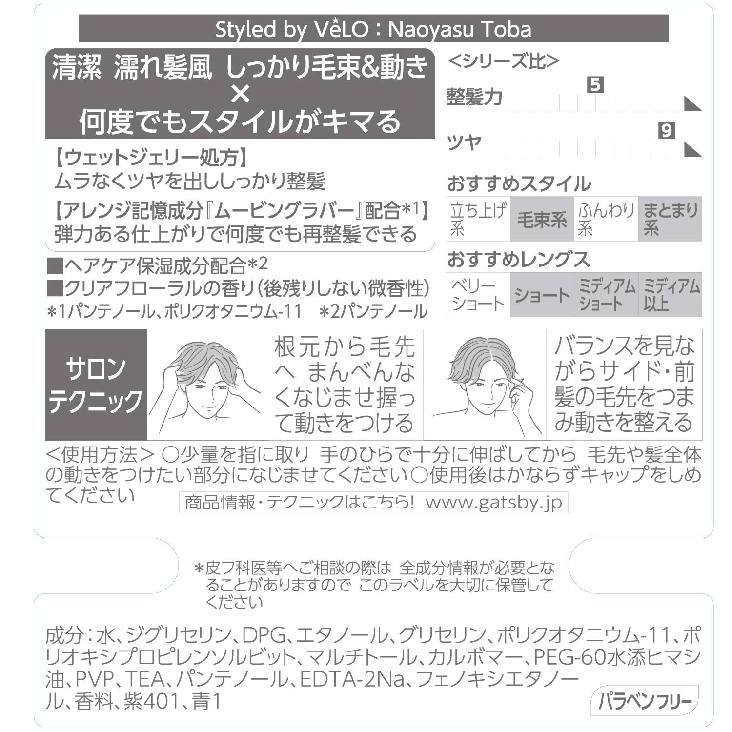 GATSBY caoutchouc mouvant, produit fabriqué au Japon et sans parabènes.