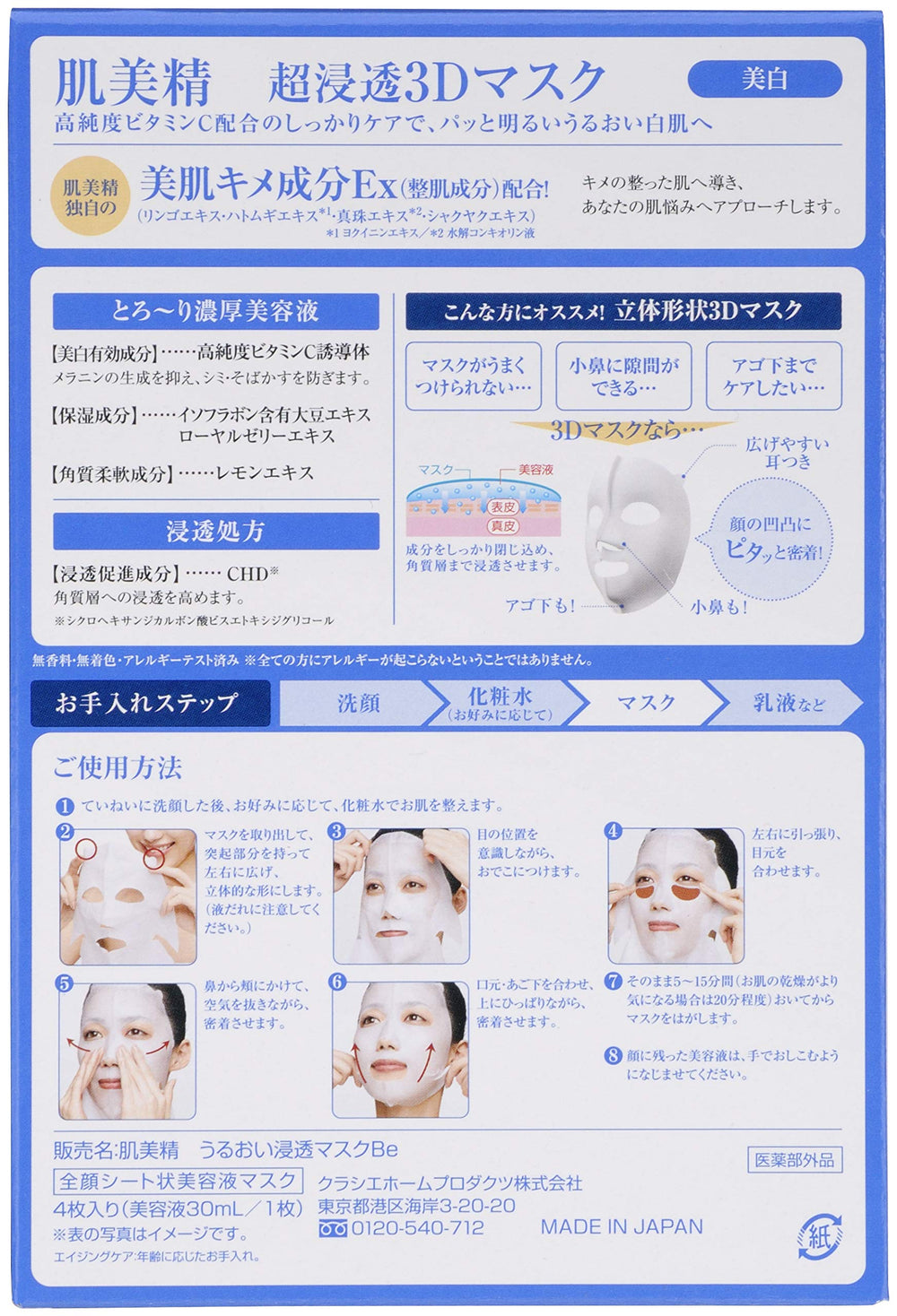 Hadabisei masque 3D ingrédients Vitamine C pur pour éclaircir légèrement le teint