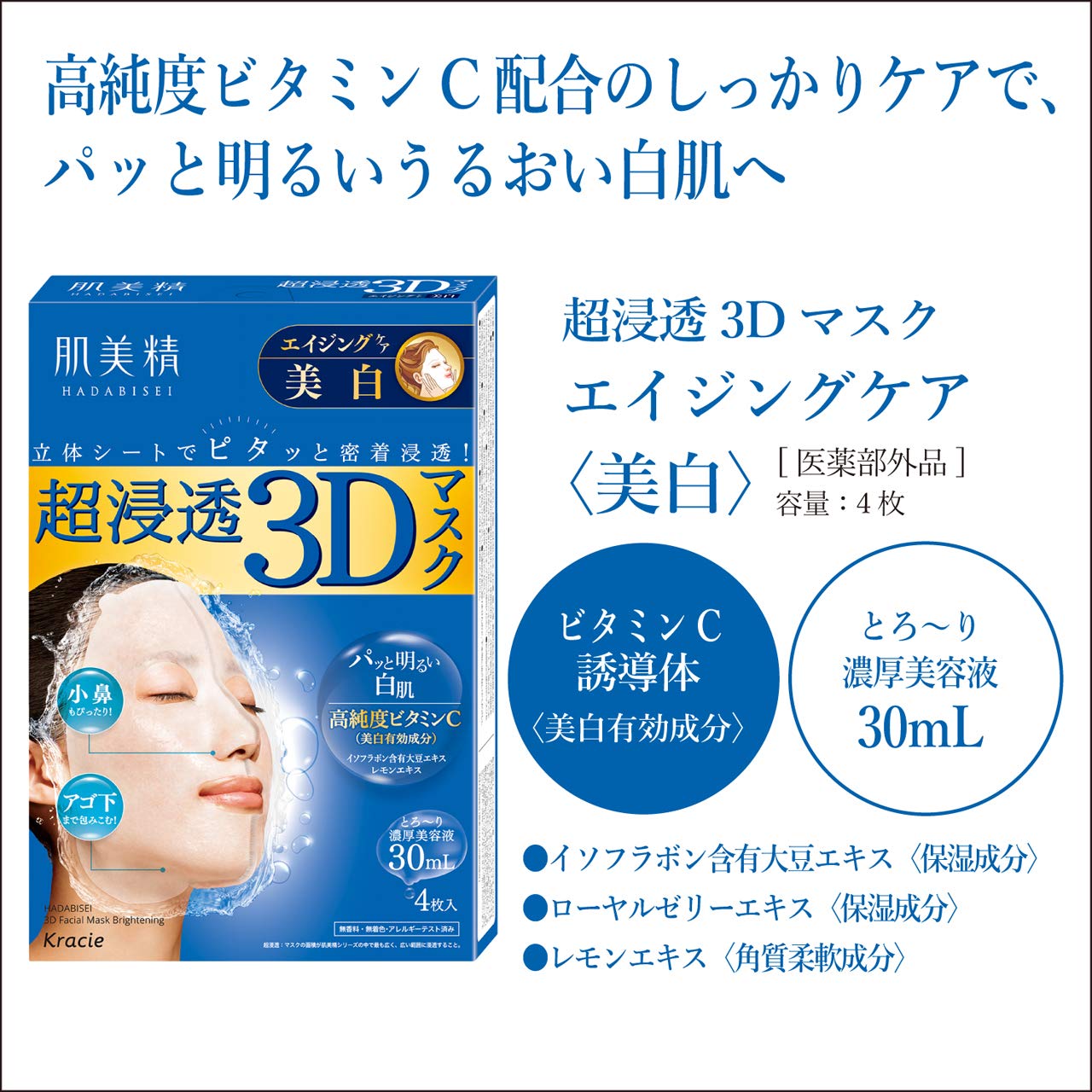 Hadabisei masque 3D teint lumineux après utilisation