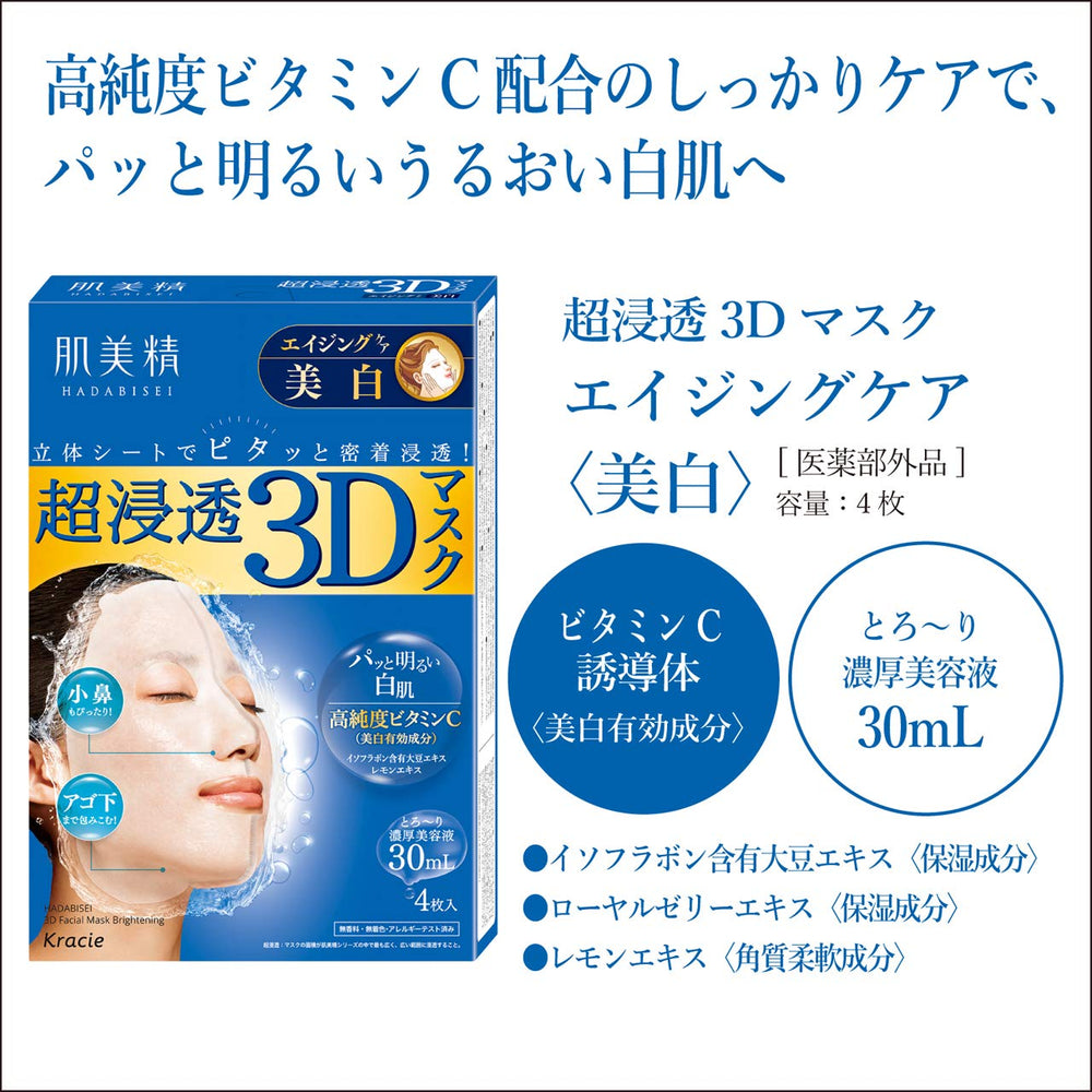 Hadabisei masque 3D teint lumineux après utilisation