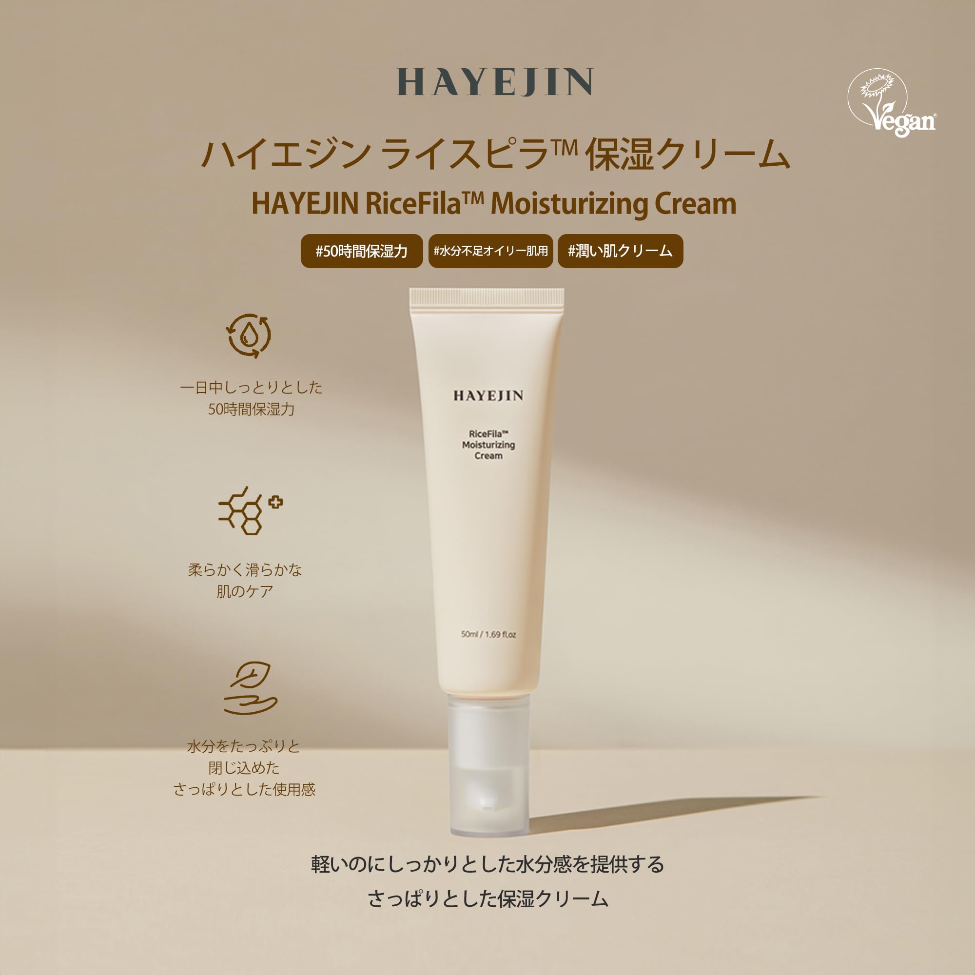 Texture crème légère de HAYEJIN RiceFila pour absorption rapide.