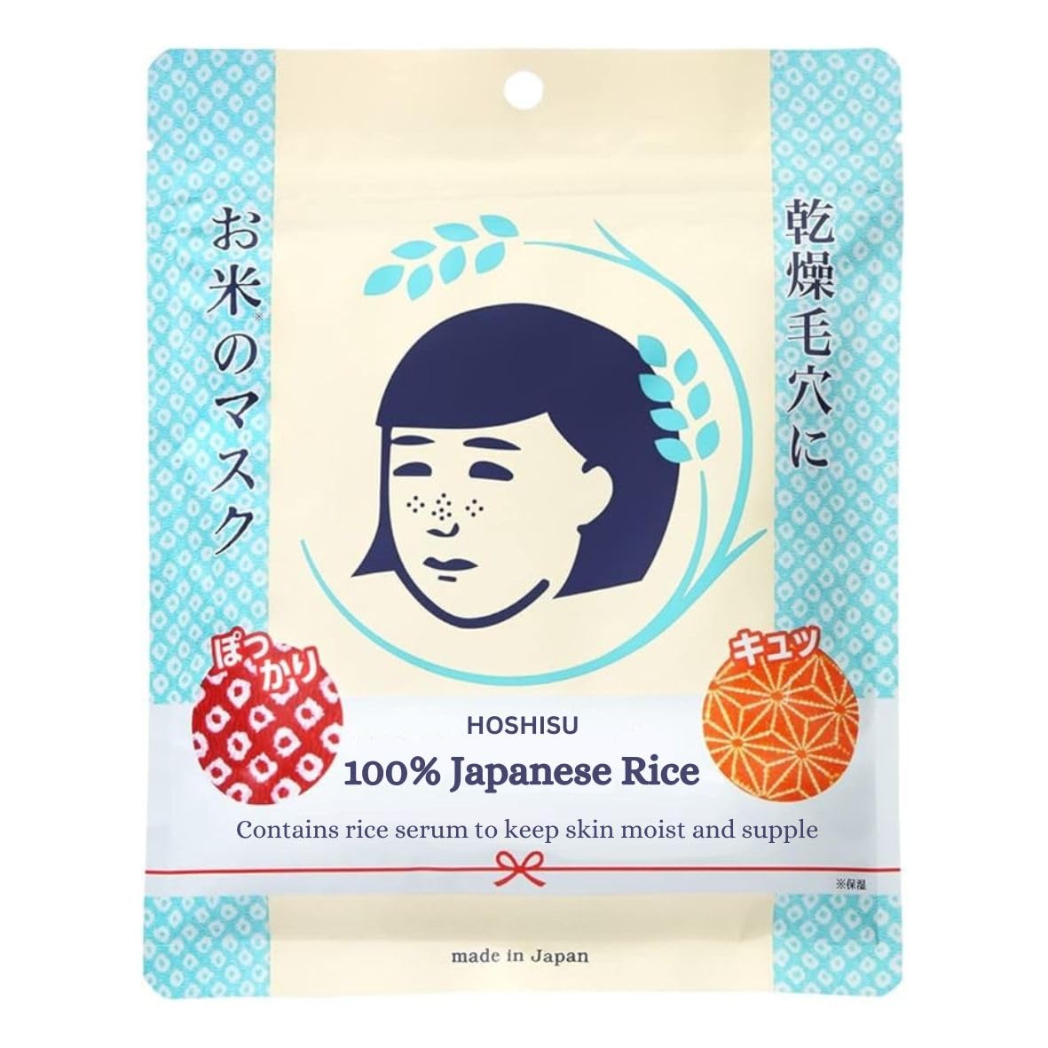 Hoshisu masque riz hydratant, emballage premium, lot de 10 pièces, hydratation durable.