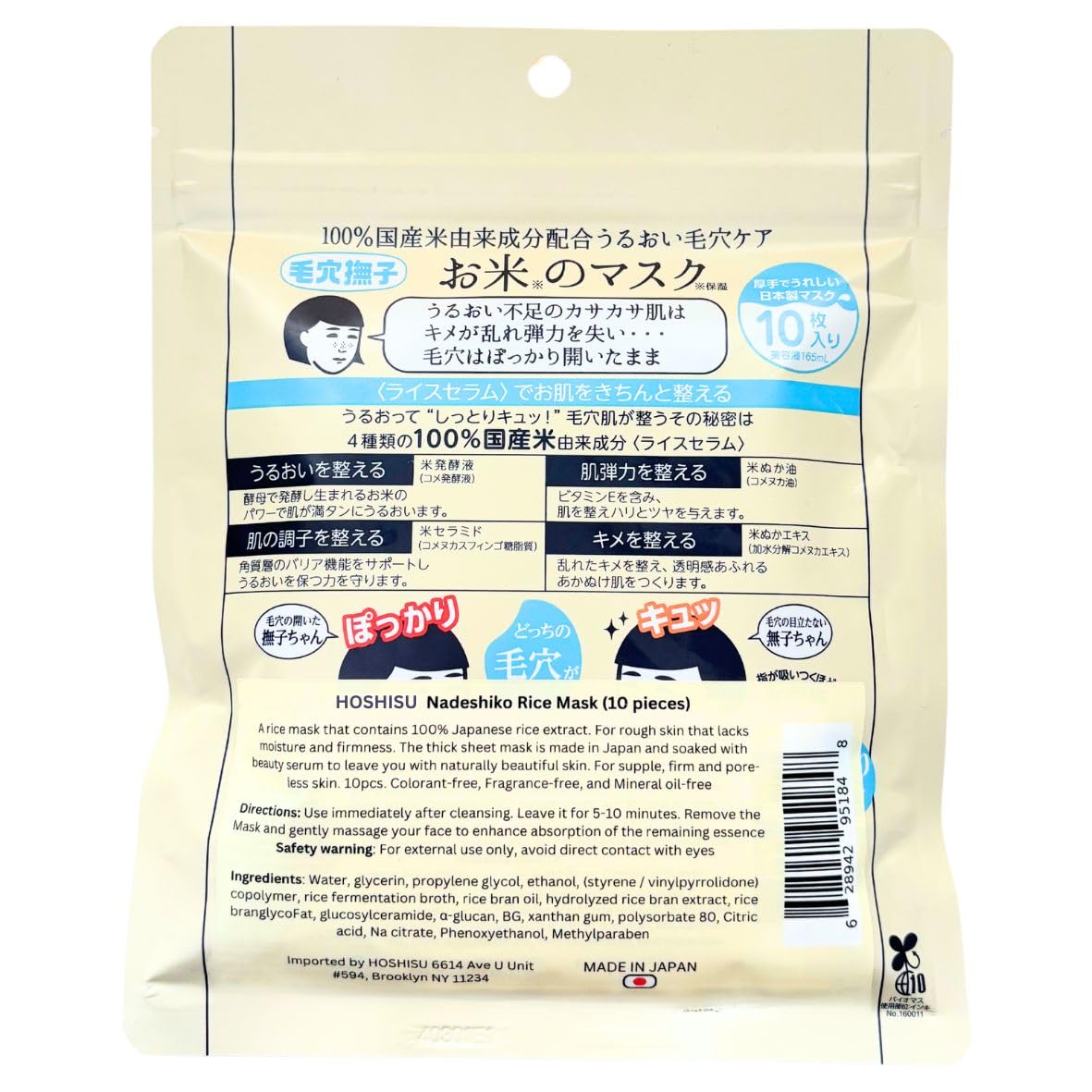 Hoshisu masque en tissu imbibé de sérum, peau plus souple après utilisation.