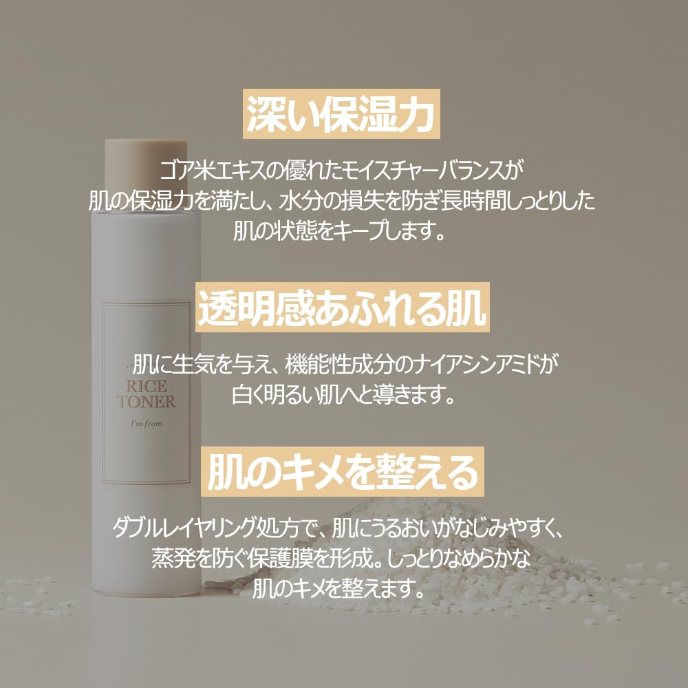Complexe hydratant du tonique Rice d'I'm From pour une peau tendue.