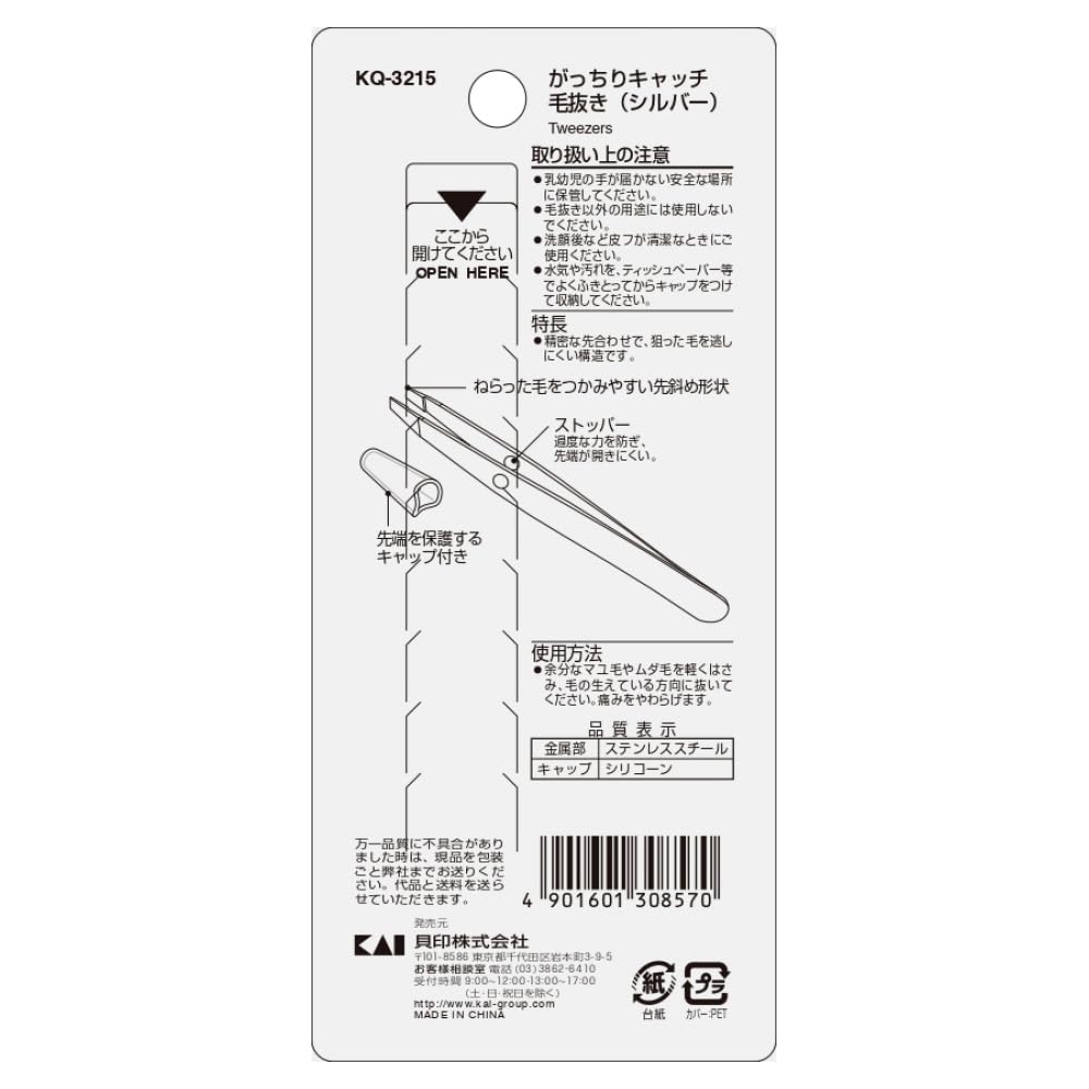 Kai Catch Tweezers argent, poignee incisee, prise en main sûre.