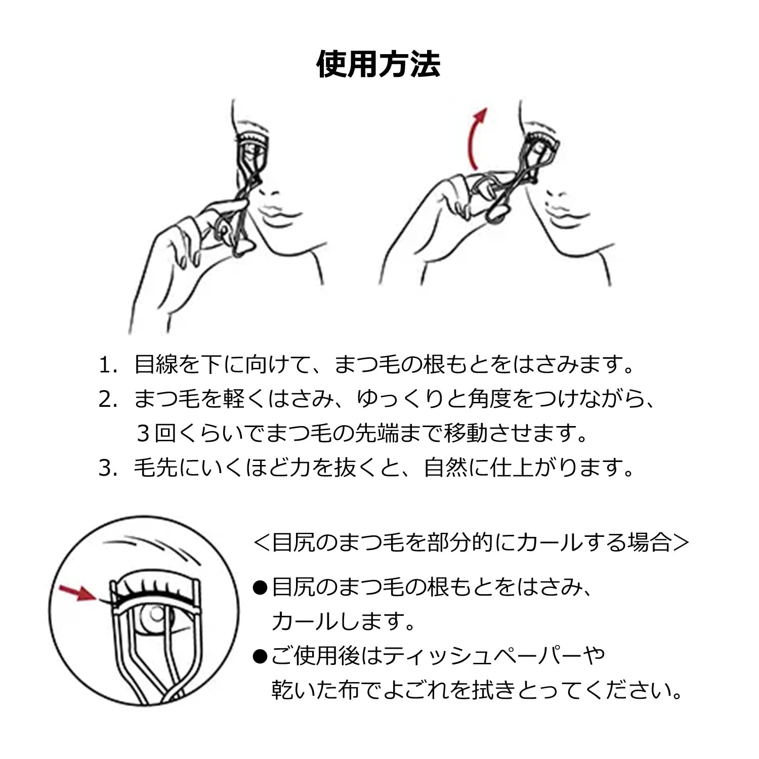 Maquillage Shiseido Tire-Cils Bord Libre, détail montrant le fini et les finitions.