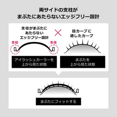 Maquillage Shiseido Tire-Cils Bord Libre, démonstration d'utilisation douce et confortable.