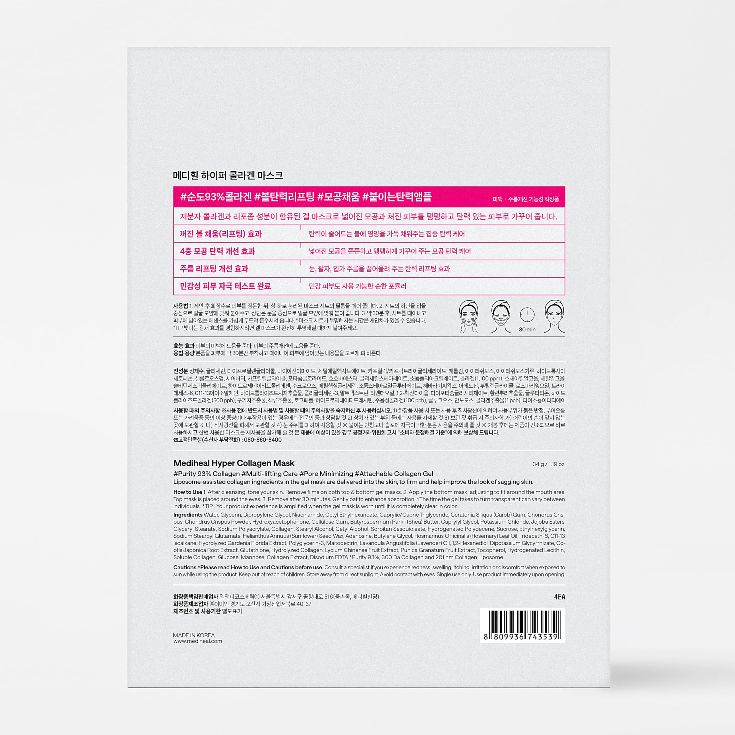 Mediheal Hyper Collagen mask gives a firmer-looking, plumper effect after use.