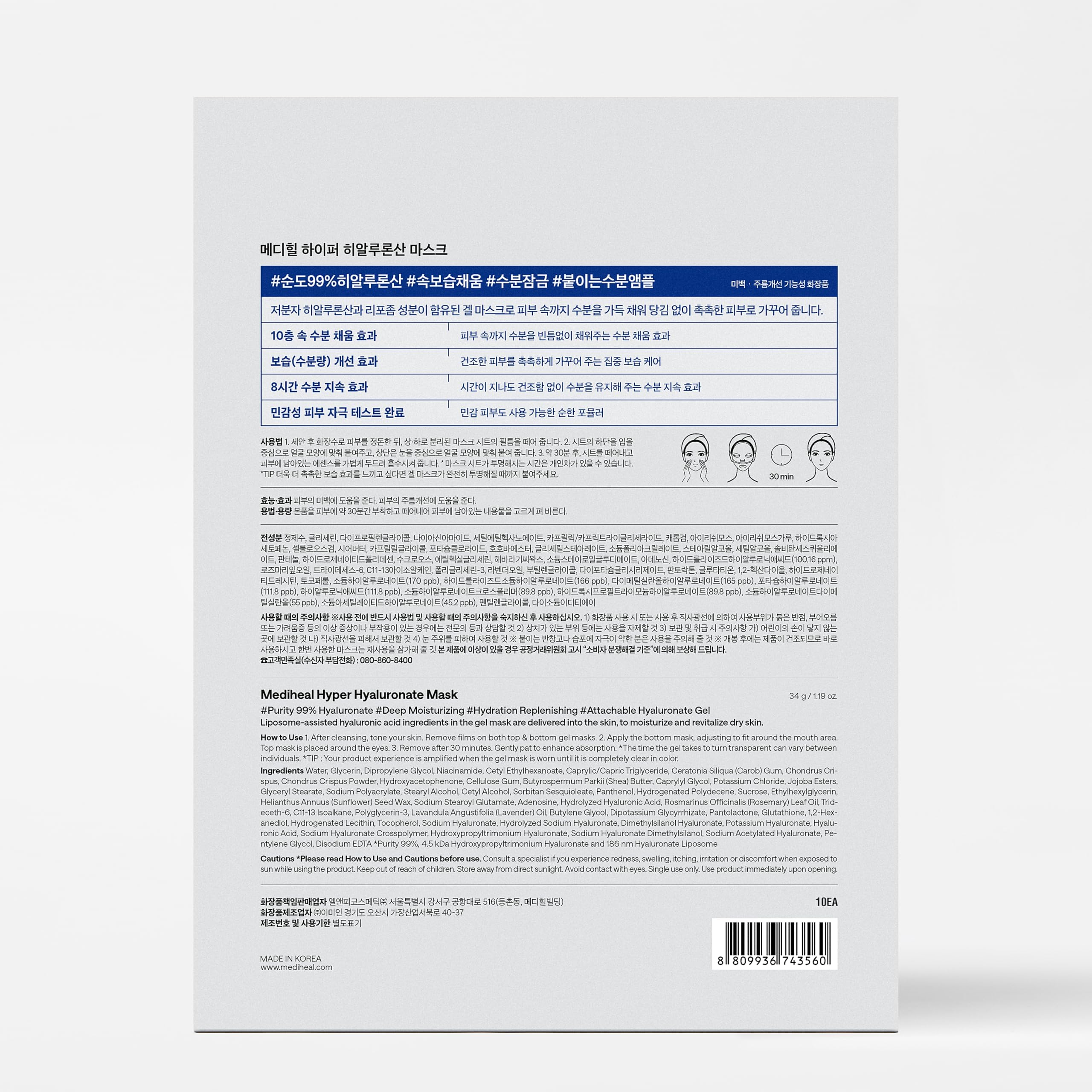 Mediheal Hyper Hyaluronate: formule douce adaptée pour peau sensible sans irritation