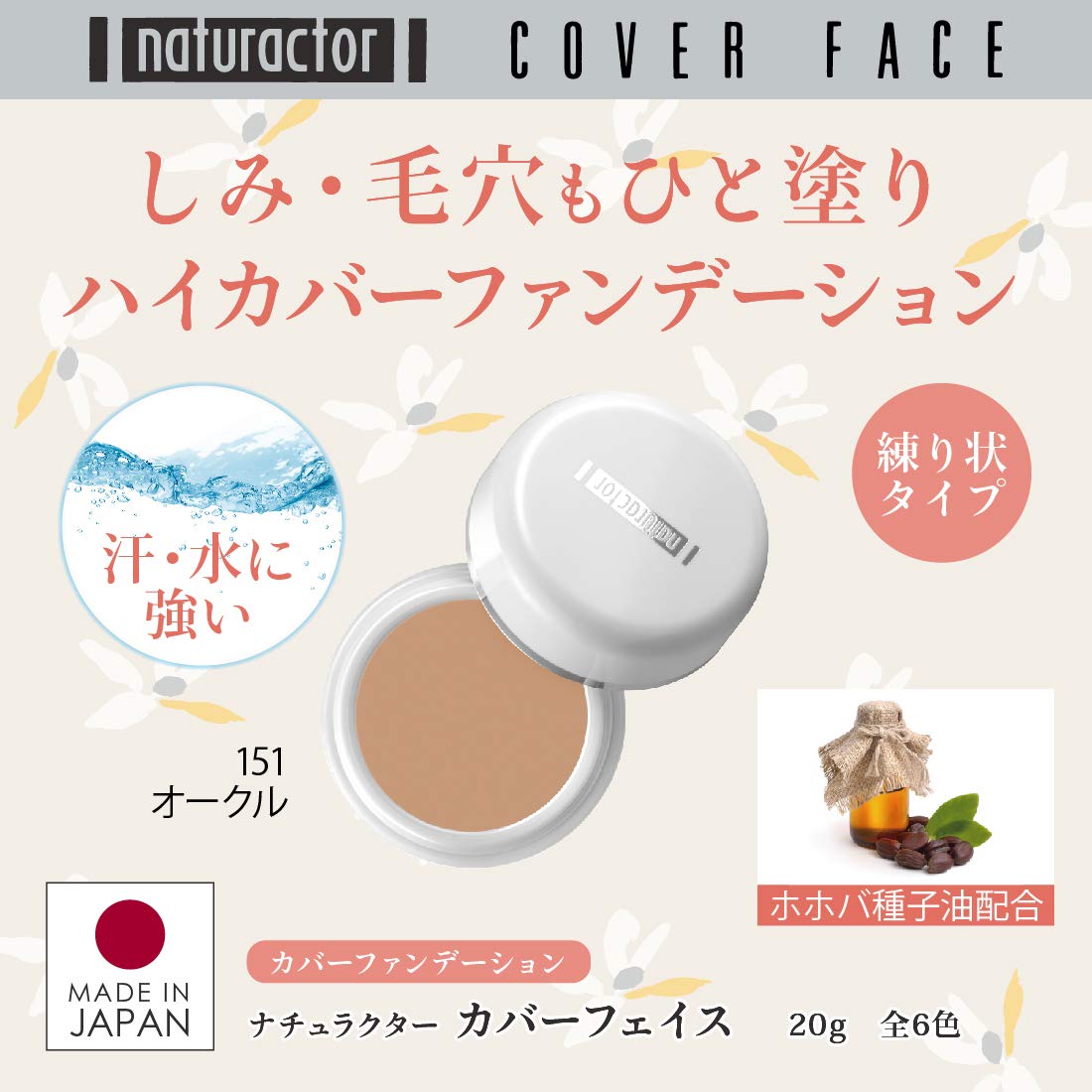 Meiko NATURACTOR Spotscover – application facile pour camoufler imperfections.