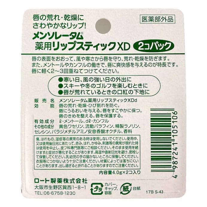 Duo Mentholatum LipCare XD paquet pratique pour hydratation quotidienne des lèvres