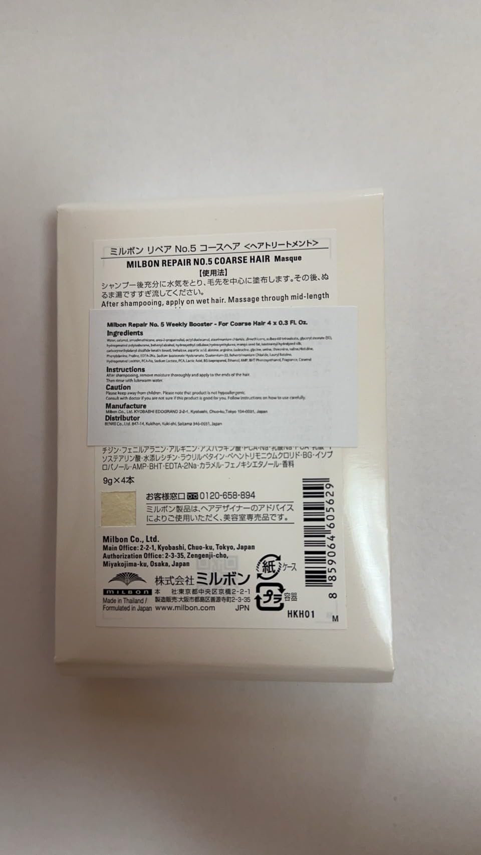 Milbon Soin N°5 Stimulateur — texture crème qui nourrit sans alourdir.