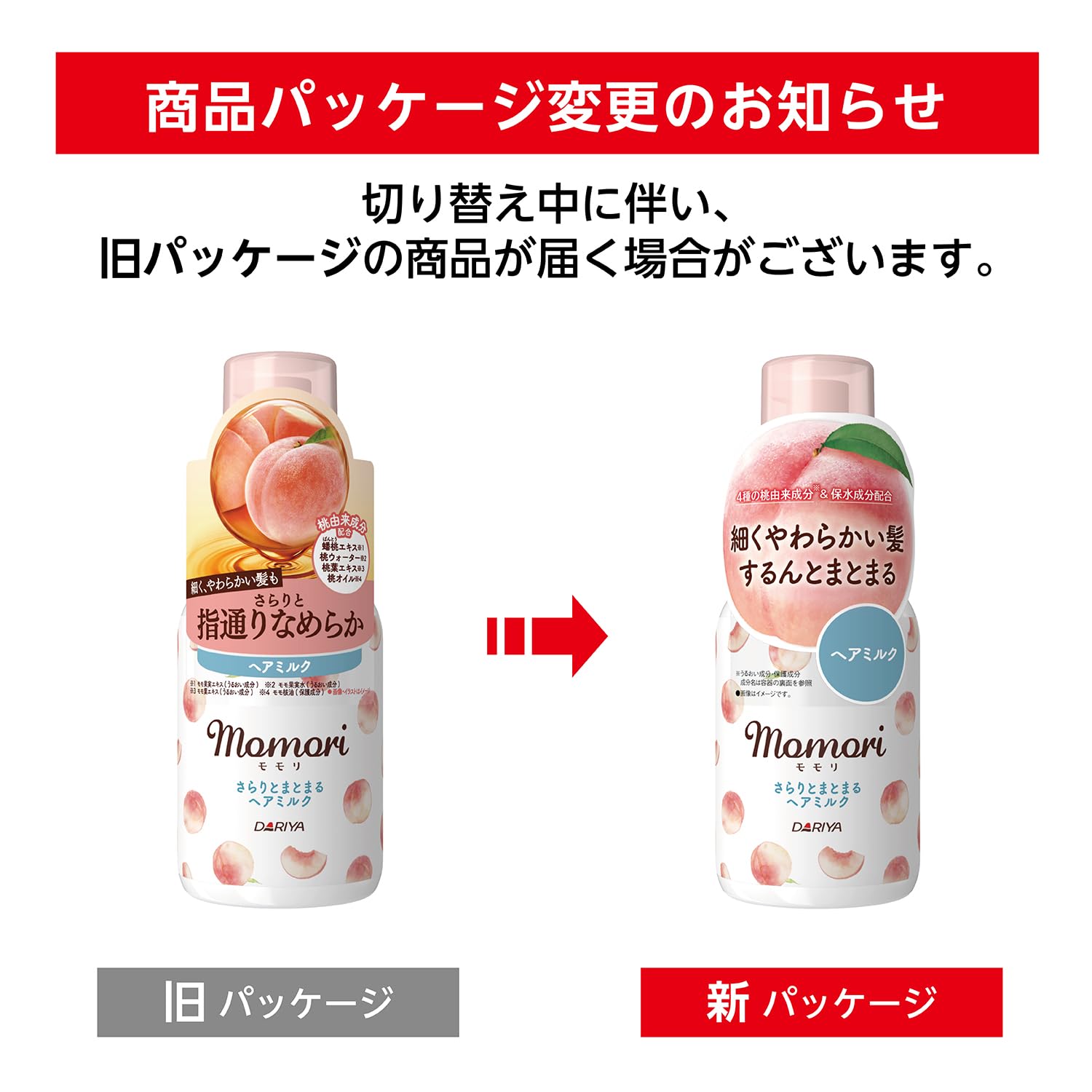 Application sans rinçage du lait momori, soin rapide et nourrissant.