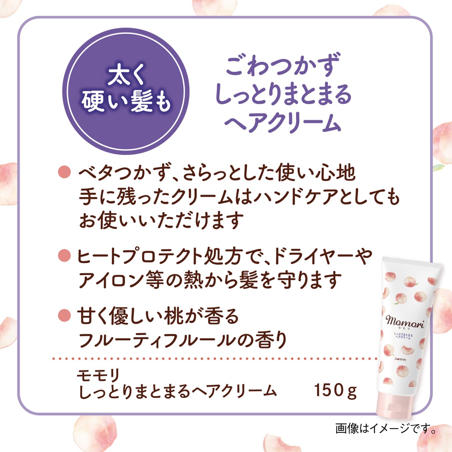 Momori Dariya cheveux après application, aspect plus lisse et maniable.
