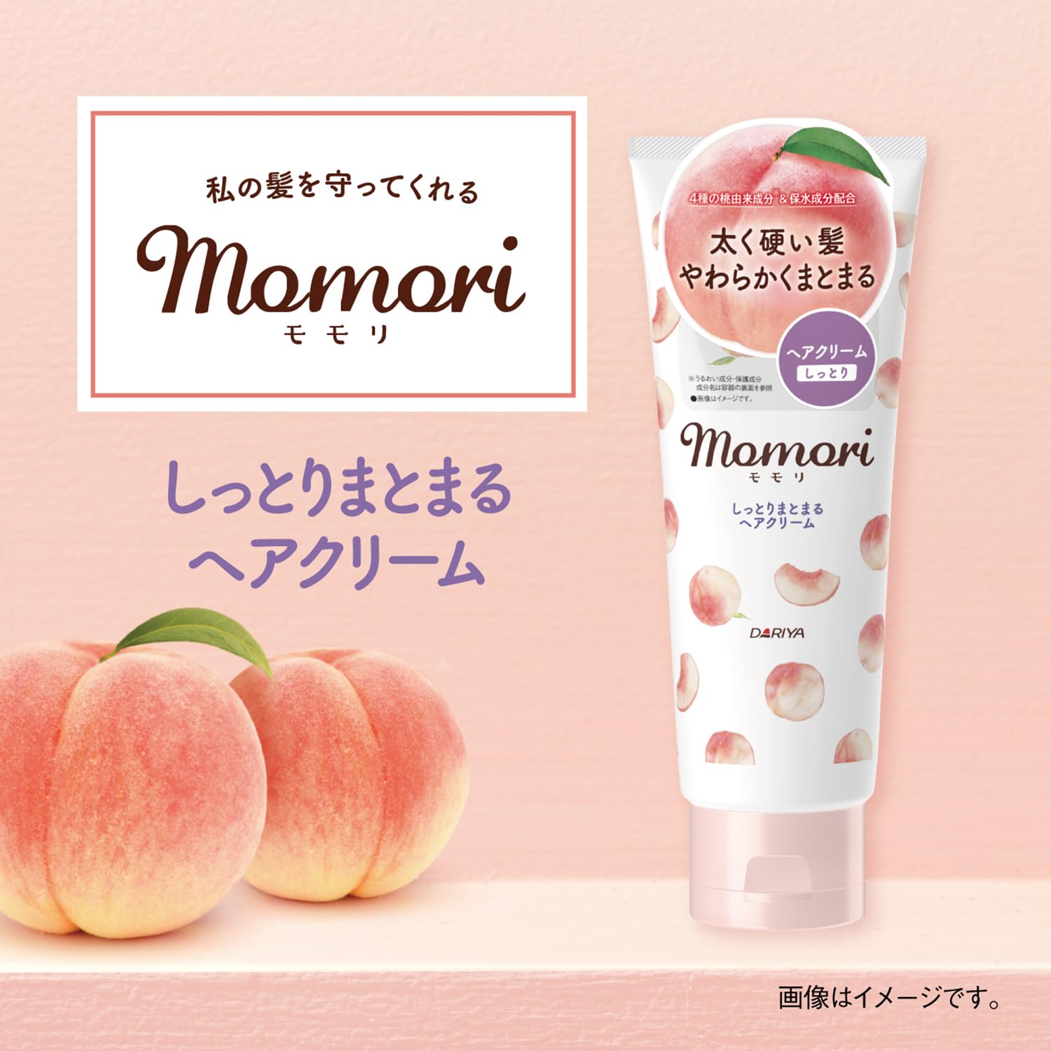 Momori Dariya extrait de pêche et huile pêche protègent les cheveux.