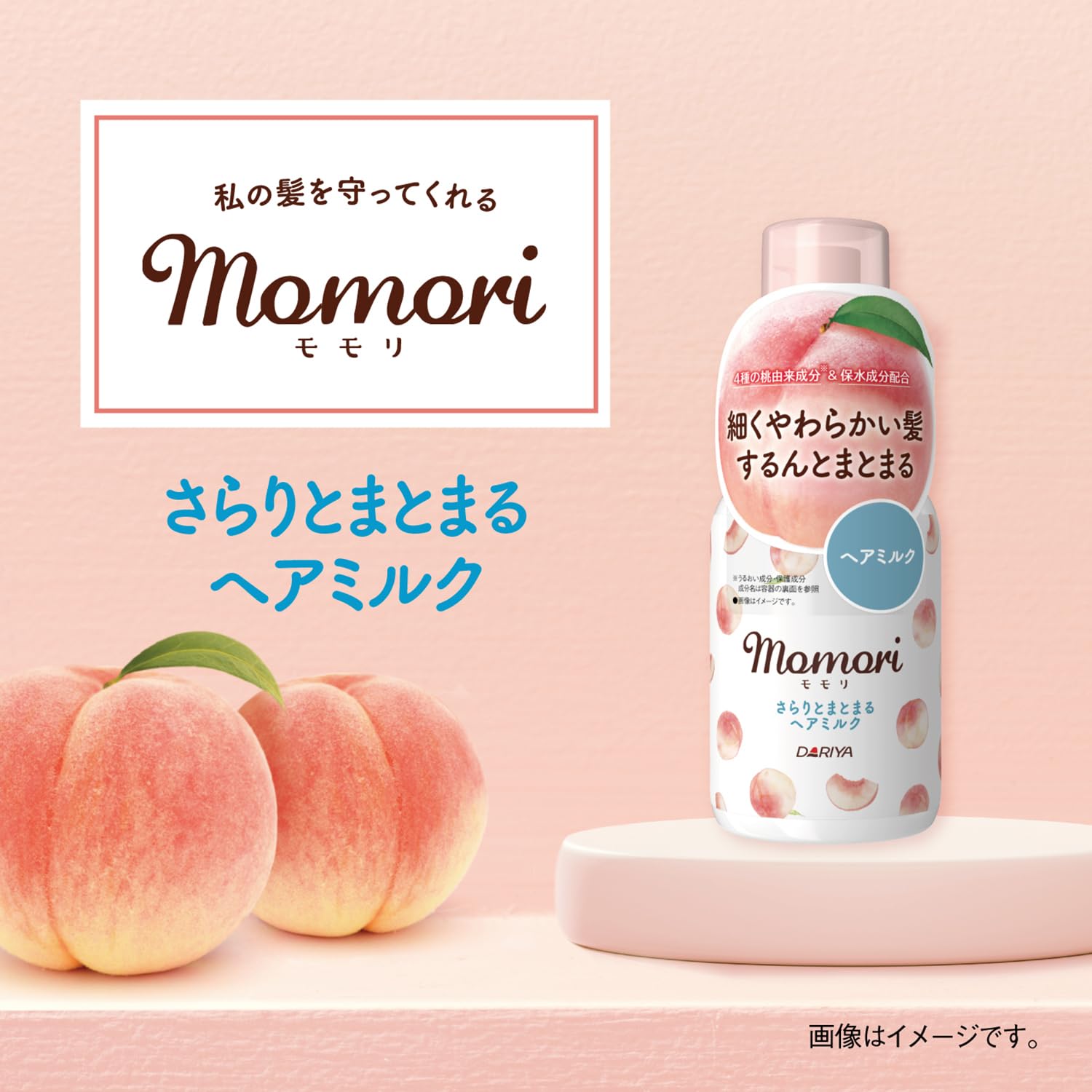Texture légère du lait momori facilite le démêlage et le coiffage.