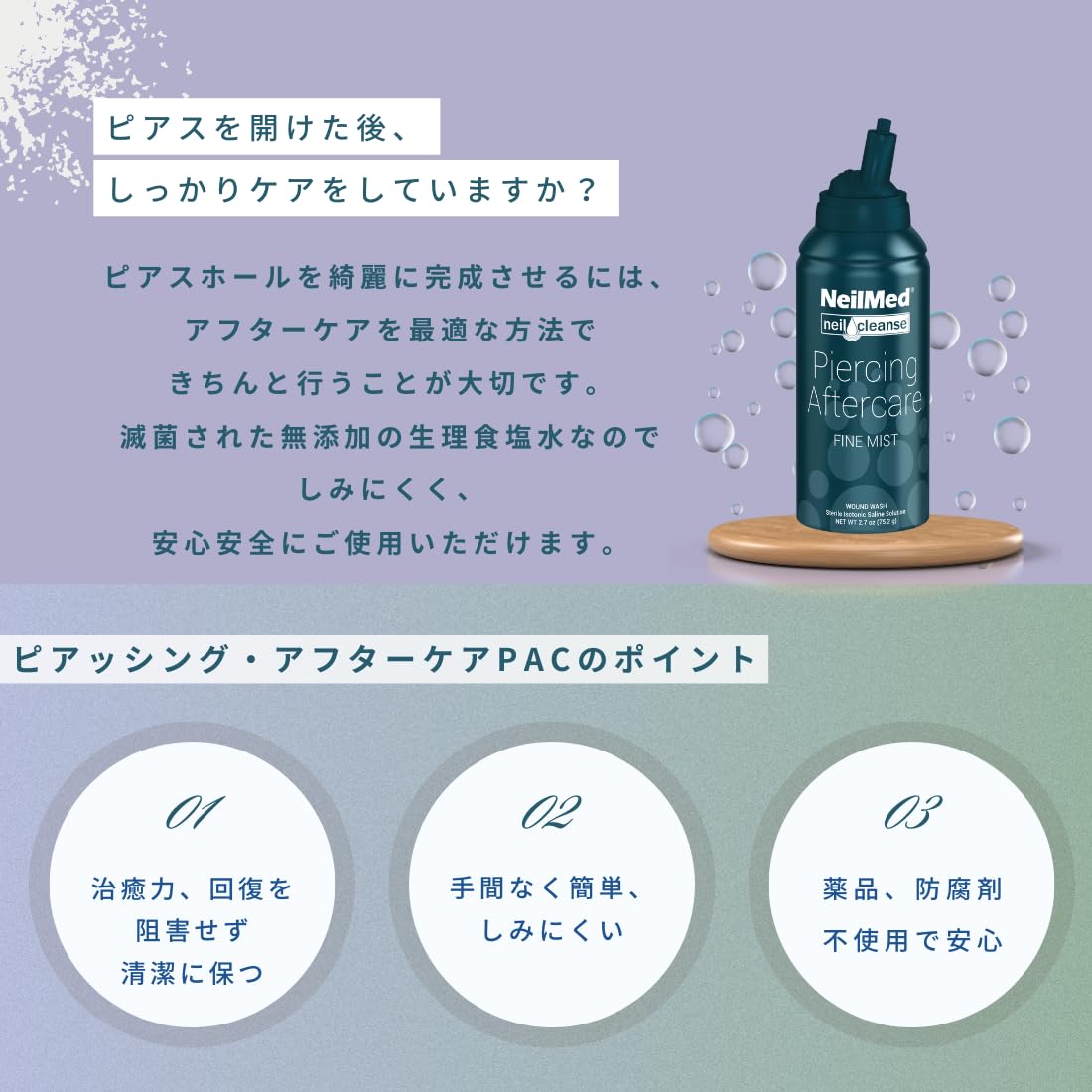 NeilMed Piercing Aftercare Fine Mist, spray doux pour une application confortable.