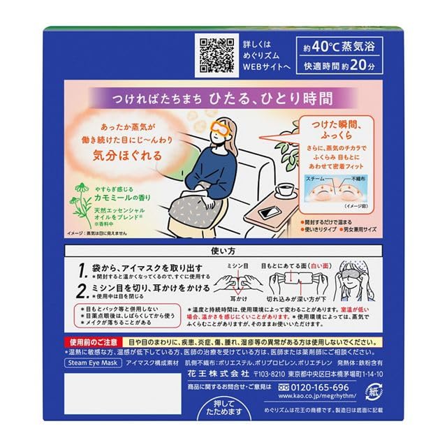 Masque yeux Shokunin Megurism camomille aromatique pour ambiance apaisante