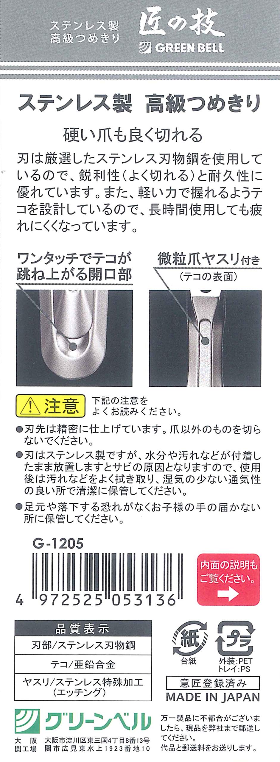 G1205 Takumi No Waza, outil robuste avec longévité et entretien facile.