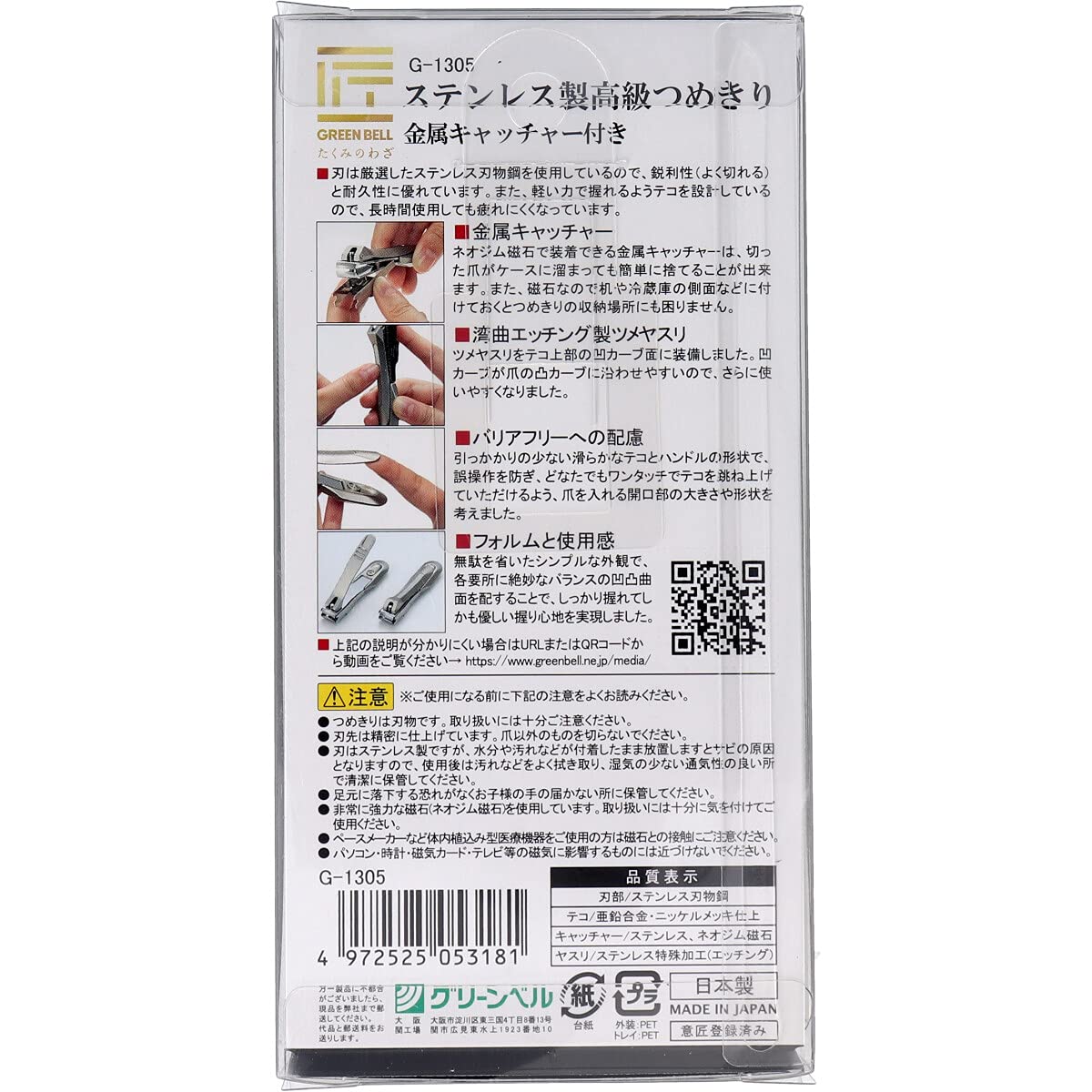 匠の技 Green Bell – collecteur métallique magnétique pour un nettoyage rapide.