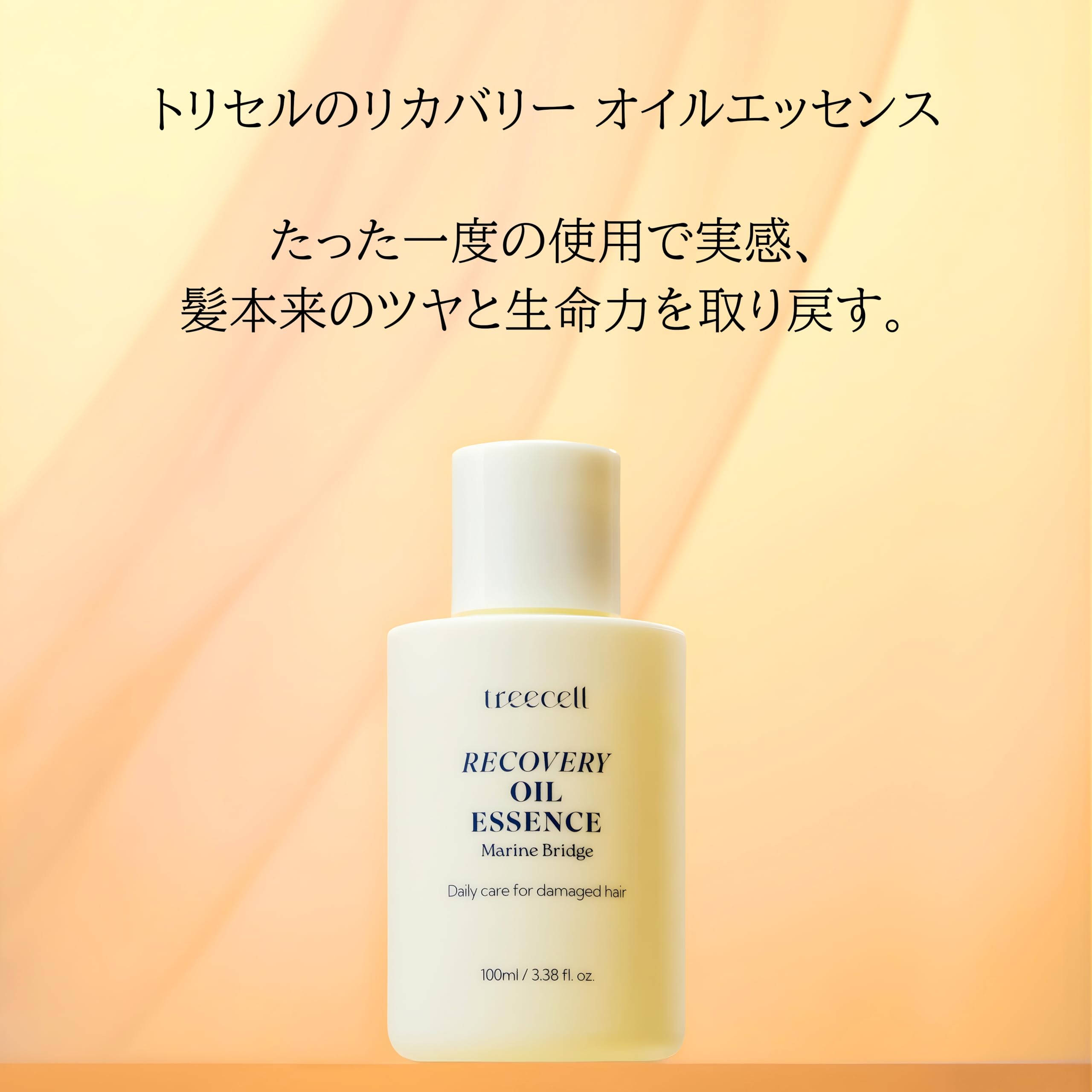 Treecell Recovery Oil Essence – texture huile légère, sans résidu gras.